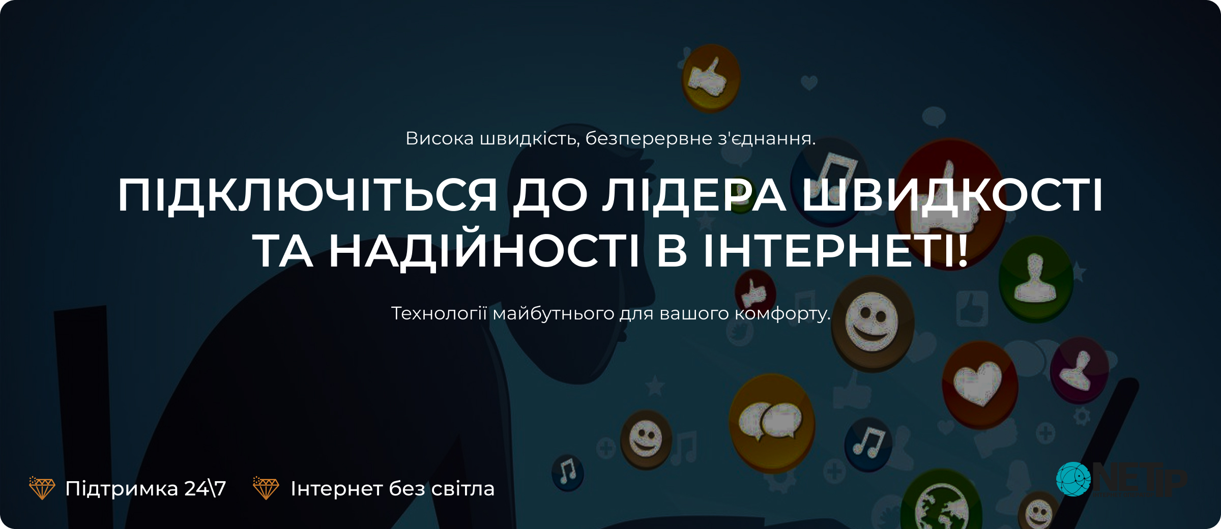 Netip Channel NetIP - Інтернет-провайдер високої якості